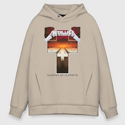 Толстовка оверсайз мужская Metellica - master of puppets, цвет: миндальный