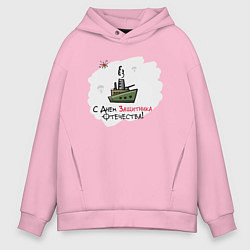 Толстовка оверсайз мужская С Днем Защитника Отечества, цвет: светло-розовый