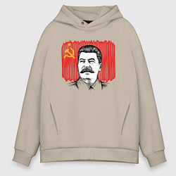 Толстовка оверсайз мужская Сталин и флаг СССР, цвет: миндальный