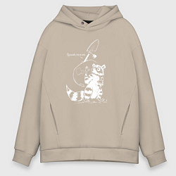Толстовка оверсайз мужская Курьер - Енот - Пенсия, цвет: миндальный