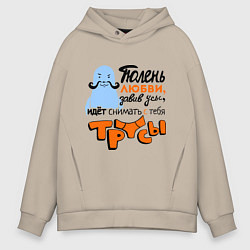 Толстовка оверсайз мужская Тюлень любви идёт, цвет: миндальный