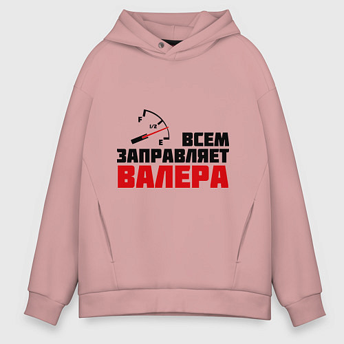 Мужское худи оверсайз Заправляет Валера / Пыльно-розовый – фото 1