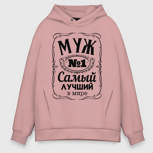 Мужское худи оверсайз Самый лучший муж / Пыльно-розовый – фото 1