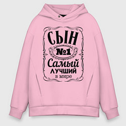 Толстовка оверсайз мужская Самый лучший сын, цвет: светло-розовый