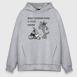 Толстовка оверсайз мужская Веганская колыбельная, цвет: меланж