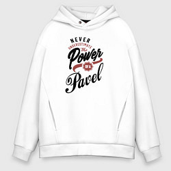 Толстовка оверсайз мужская Недооценивай силу Павла, цвет: белый
