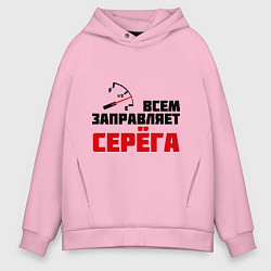 Толстовка оверсайз мужская Заправляет Серёга, цвет: светло-розовый