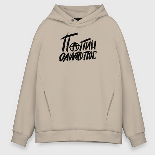 Мужское худи оверсайз Папин Олимпос / Миндальный – фото 1