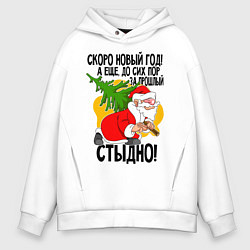 Толстовка оверсайз мужская Стыдно!, цвет: белый