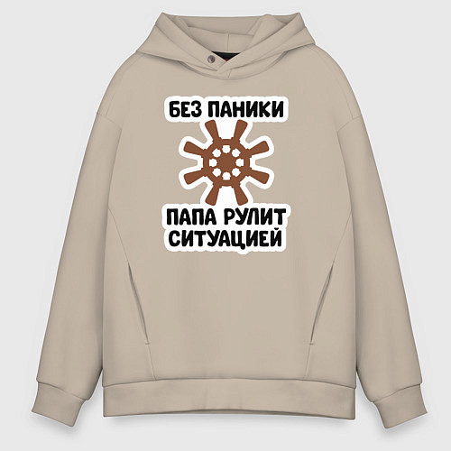 Мужское худи оверсайз Папа рулит ситуацией / Миндальный – фото 1
