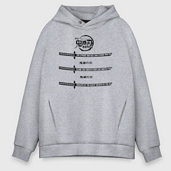 Толстовка оверсайз мужская Катаны Клинок, рассекающий демонов, цвет: меланж