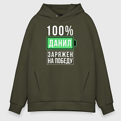 Толстовка оверсайз мужская 100% Данил, цвет: хаки