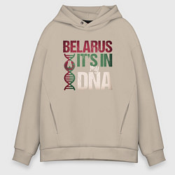 Толстовка оверсайз мужская ДНК - Беларусь, цвет: миндальный