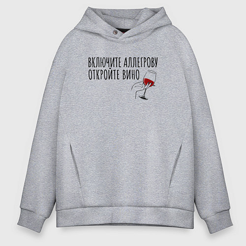 Мужское худи оверсайз Включите Аллегрову / Меланж – фото 1