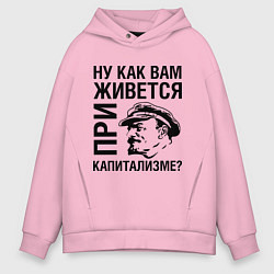 Толстовка оверсайз мужская Жизнь при капитализме, цвет: светло-розовый