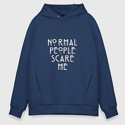 Толстовка оверсайз мужская Normal people scare me аиу, цвет: тёмно-синий