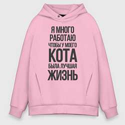 Толстовка оверсайз мужская Я МНОГО РАБОТАЮ ЧТОБЫ, цвет: светло-розовый