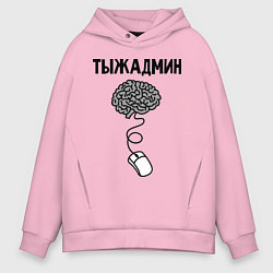Толстовка оверсайз мужская Тыжадмин, цвет: светло-розовый