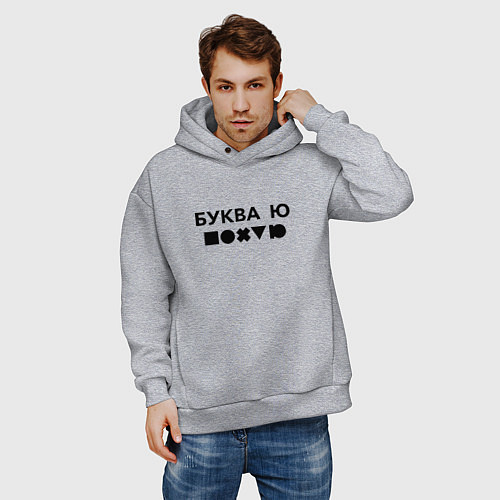 Мужское худи оверсайз БУКВА Ю прикол / Меланж – фото 3