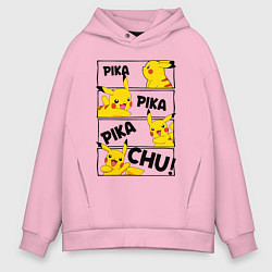 Толстовка оверсайз мужская Пика Пика Пикачу Pikachu, цвет: светло-розовый