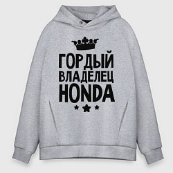 Толстовка оверсайз мужская Гордый владелец Honda, цвет: меланж