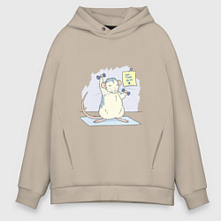 Толстовка оверсайз мужская Ты сможешь это сделать, цвет: миндальный