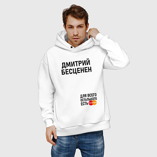 Мужское худи оверсайз ДМИТРИЙ БЕСЦЕНЕН / Белый – фото 3