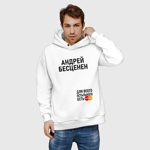 Мужское худи оверсайз АНДРЕЙ БЕСЦЕНЕН / Белый – фото 3