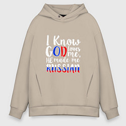 Толстовка оверсайз мужская Бог сделал меня русским, цвет: миндальный