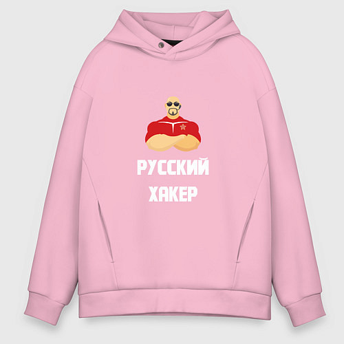 Мужское худи оверсайз Russian Хакер / Светло-розовый – фото 1