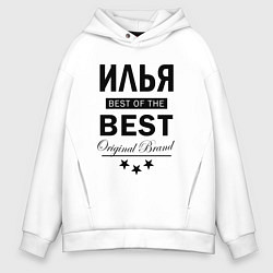 Толстовка оверсайз мужская ИЛЬЯ BEST OF THE BEST, цвет: белый