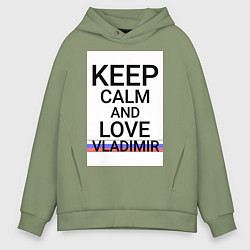Толстовка оверсайз мужская Keep calm Vladimir Владимир ID178, цвет: авокадо