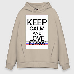 Толстовка оверсайз мужская Keep calm Kovrov Ковров ID250, цвет: миндальный