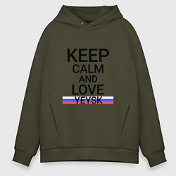 Толстовка оверсайз мужская Keep calm Yeysk Ейск, цвет: хаки
