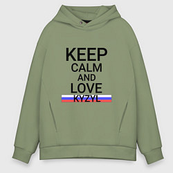 Толстовка оверсайз мужская Keep calm Kyzyl Кызыл, цвет: авокадо