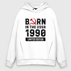 Толстовка оверсайз мужская Born In The USSR 1990 Limited Edition, цвет: белый