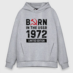 Толстовка оверсайз мужская Born In The USSR 1972 Limited Edition, цвет: меланж