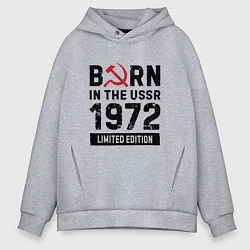 Толстовка оверсайз мужская Born In The USSR 1972 Limited Edition, цвет: меланж