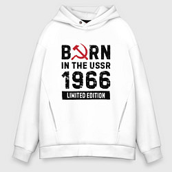 Толстовка оверсайз мужская Born In The USSR 1966 Limited Edition, цвет: белый