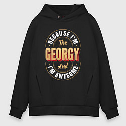 Толстовка оверсайз мужская Because Im The Georgy And Im Awesome, цвет: черный