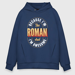 Толстовка оверсайз мужская Because Im the Roman and Im awesome, цвет: тёмно-синий