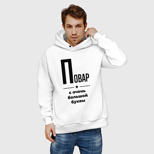 Мужское худи оверсайз Повар - с очень большой буквы / Белый – фото 3