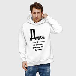 Толстовка оверсайз мужская Диджей - с очень большой буквы, цвет: белый — фото 2