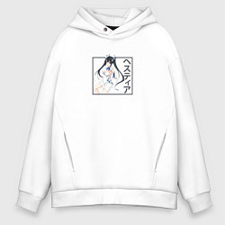 Толстовка оверсайз мужская Красотка Гестия, цвет: белый