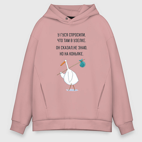 Мужское худи оверсайз Стишок про гуся / Пыльно-розовый – фото 1