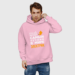 Толстовка оверсайз мужская Самый лучший электрик в мире, цвет: светло-розовый — фото 2