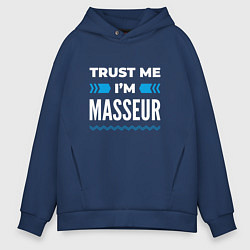 Толстовка оверсайз мужская Trust me Im masseur, цвет: тёмно-синий