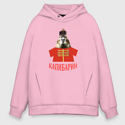 Толстовка оверсайз мужская Капибара в русском стиле барина, цвет: светло-розовый
