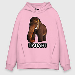 Толстовка оверсайз мужская Мамонт папант, цвет: светло-розовый