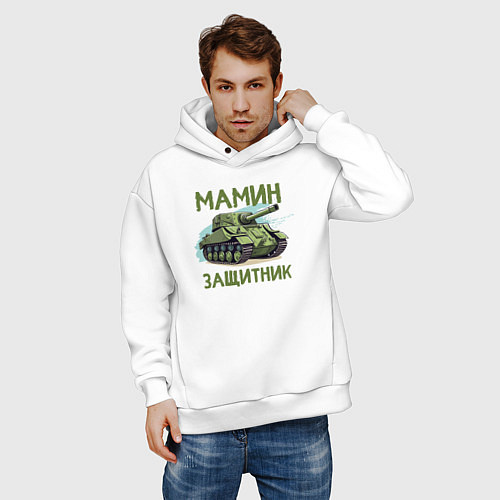 Мужское худи оверсайз Сын мамин защитник / Белый – фото 3
